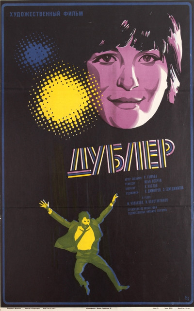 Póster de Dublyorat