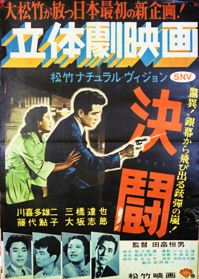 Póster de Duel