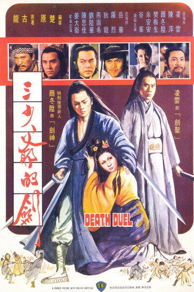 Póster de Duelo a muerte