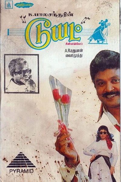 Póster de Duet
