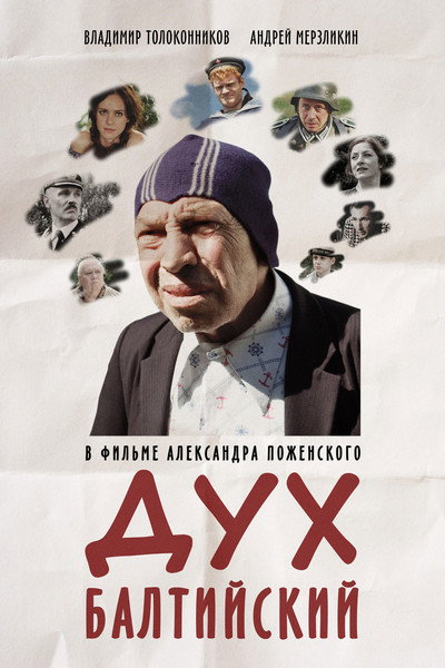 Póster de Dukh baltiyskiy
