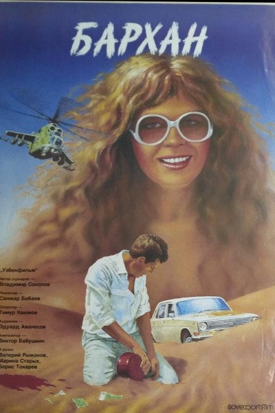 Póster de Dune