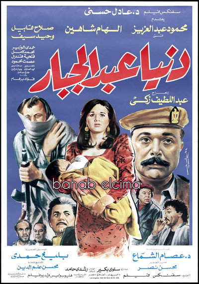 Póster de Dunya Abdulgabbar