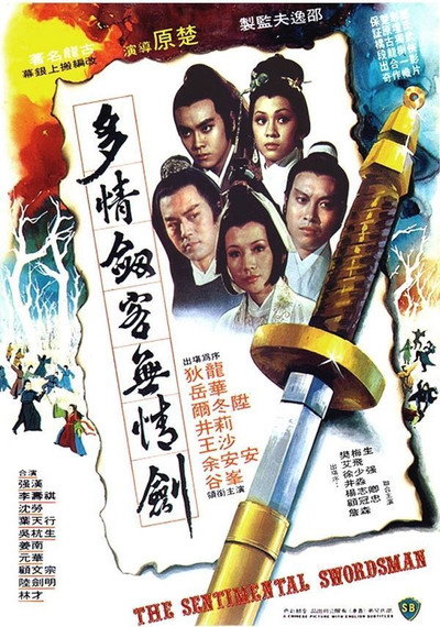 Póster de Duo qing jian ke wu qing jian