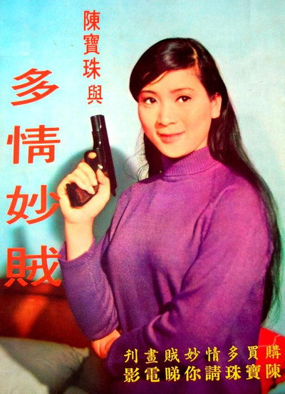 Póster de Duo qing miao zei