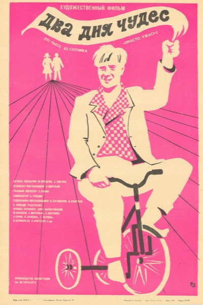 Póster de Dva dnya chudes