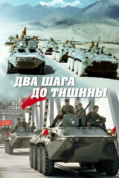 Póster de Dva shaga do tishiny