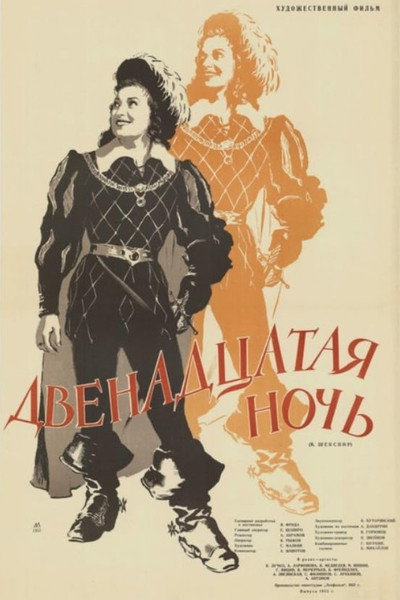 Póster de Dvenadtsataya noch