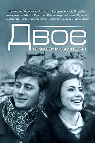 Póster de Dvoe