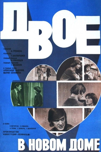 Póster de Dvoe v novom dome