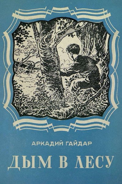Póster de Dym v lesu