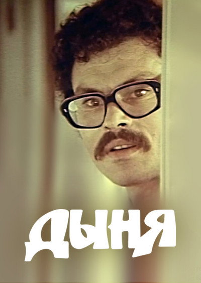 Póster de Dynya