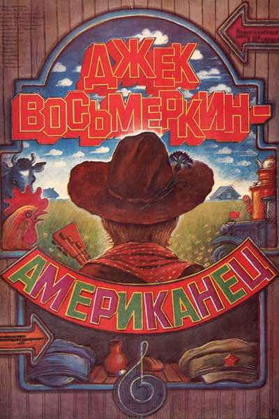 Póster de Dzhek Vosmyorkin, amerikanets