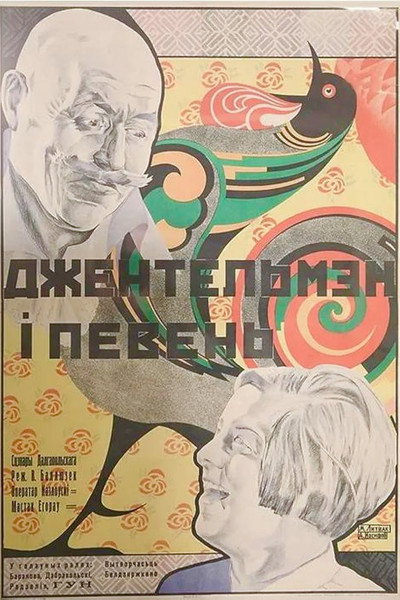 Póster de Dzhentelmen i Petukh