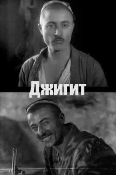 Póster de Dzhigit