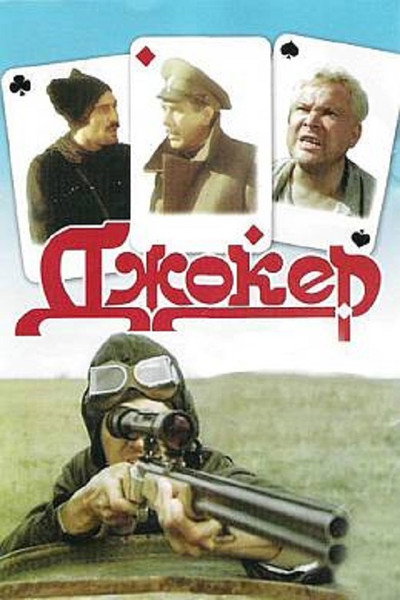 Póster de Dzhoker