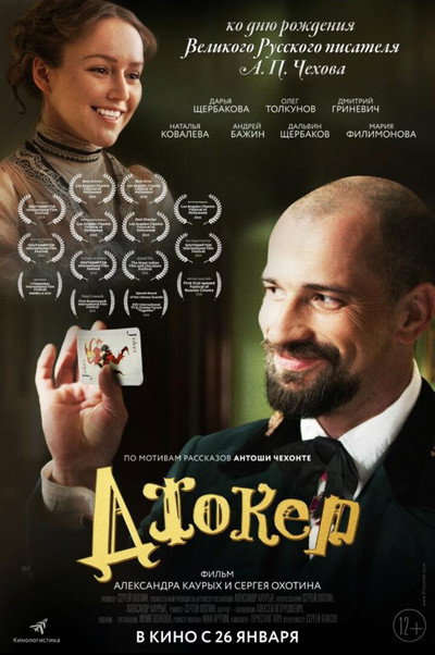 Póster de Dzhoker