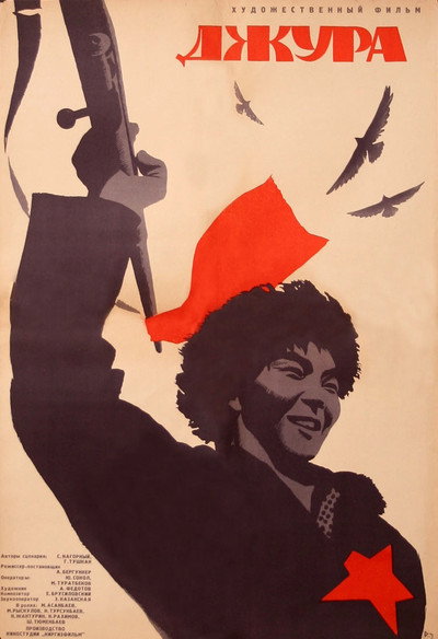 Póster de Dzhura