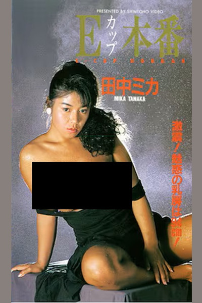 Póster de E-cup honban