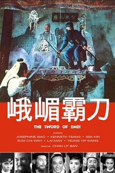 Póster de E Mei ba dao
