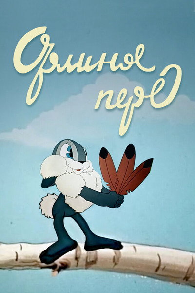 Póster de Eagle's Feather