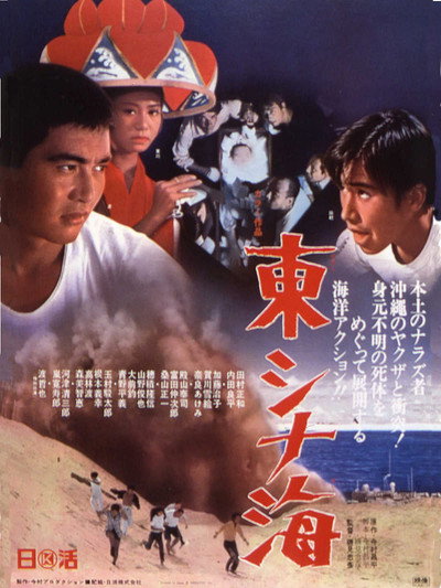 Póster de East China Sea