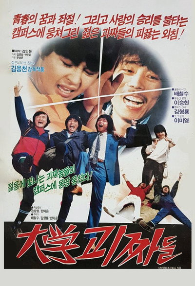 Póster de Eccentric Boys of the University
