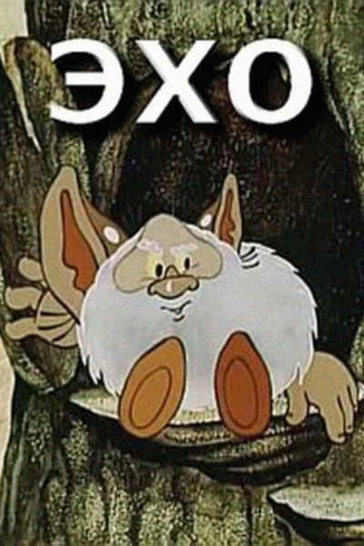 Póster de Echo