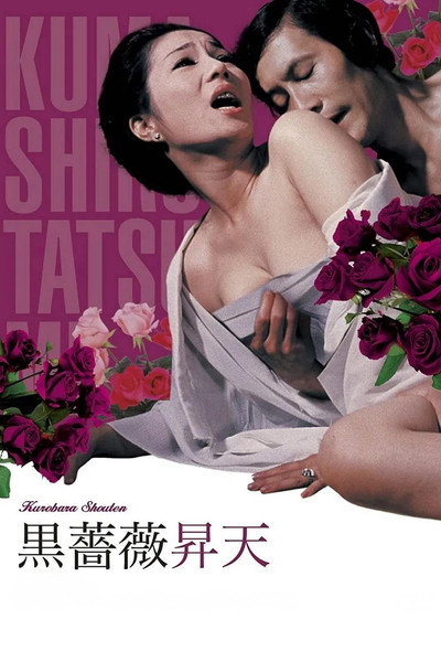 Póster de Ecstasy of the Black Rose