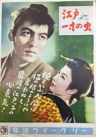 Póster de Edo issun no mushi
