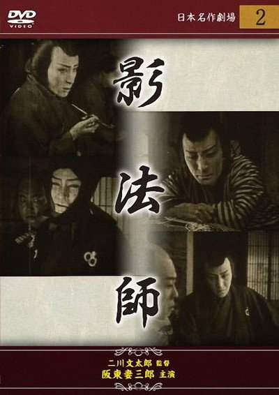 Póster de Edo kaizoku-den: Kagebôshi: zenpen