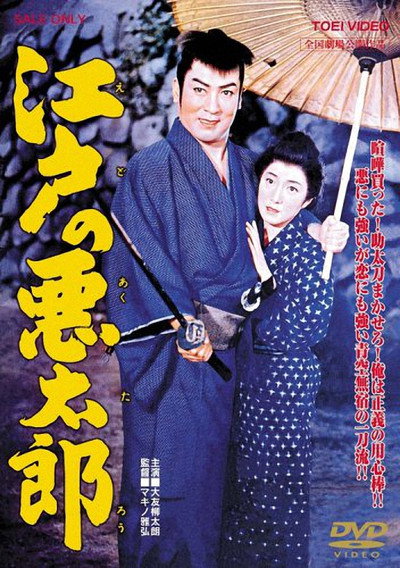 Póster de Edo no akutaro