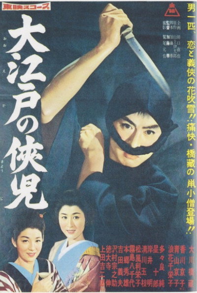 Póster de Ôedo no kyôji
