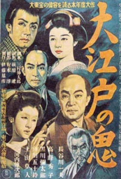 Póster de Ôedo no oni