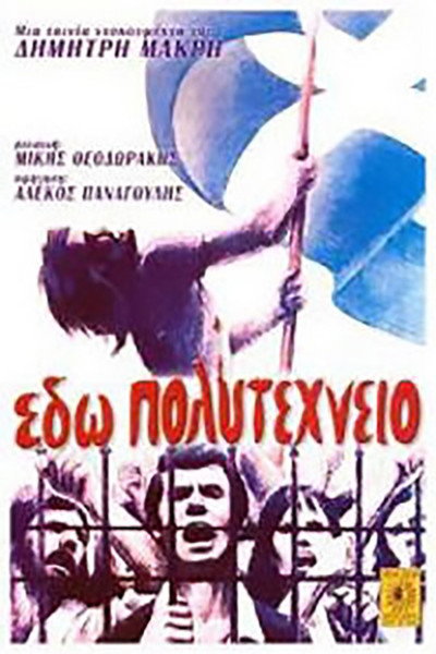 Póster de Edo Polytehneio