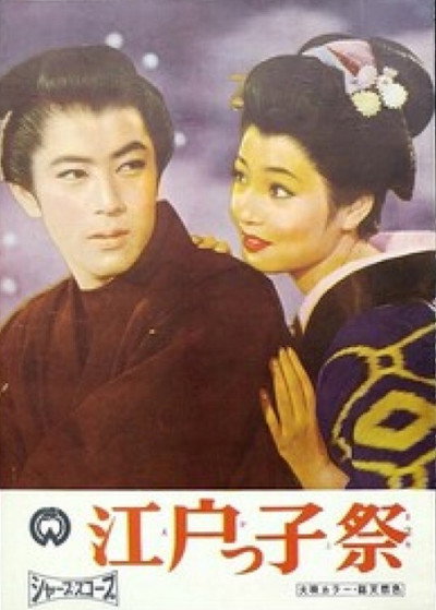 Póster de Edokko hangan