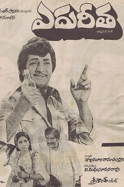 Póster de Edureetha