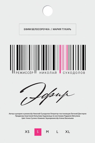 Póster de Efir