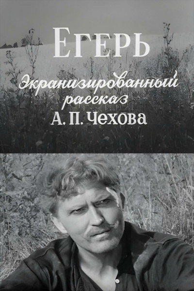 Póster de Eger