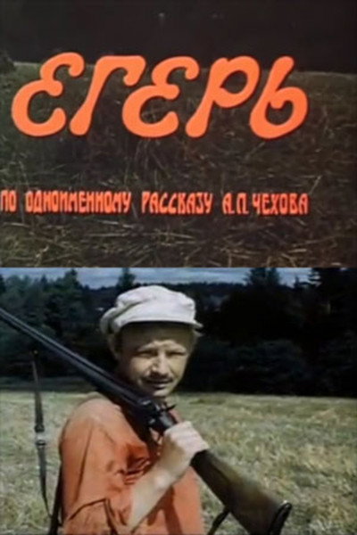 Póster de Eger