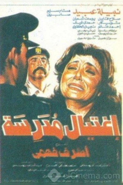 Póster de Eghteyal modaresa
