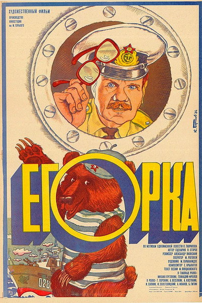 Póster de Egorka