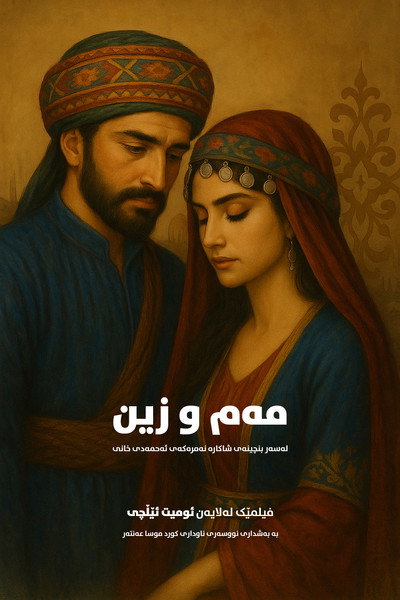 Póster de Ehmedê Xanî'den: Mem û Zîn