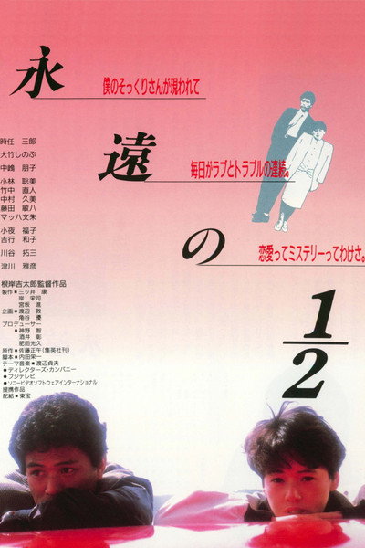 Póster de Eien no 1/2