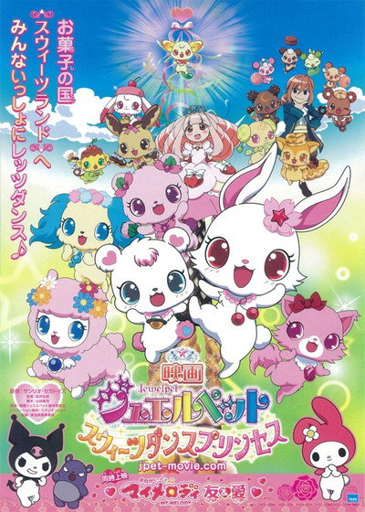 Póster de Eiga Juerupetto: Suîtsu dansu purinsesu