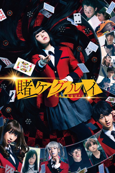 Póster de Eiga: Kakegurui