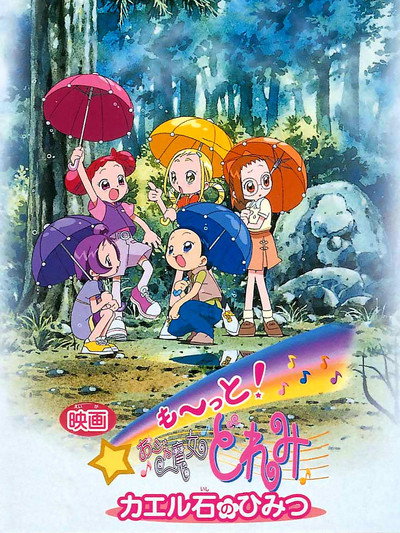 Póster de Eiga Motto! Ojamajo Doremi Kaeru Ishi no Himitsu