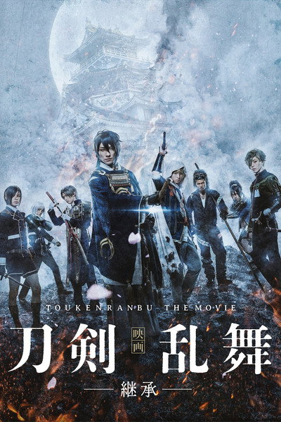 Póster de Eiga: Tôken ranbu