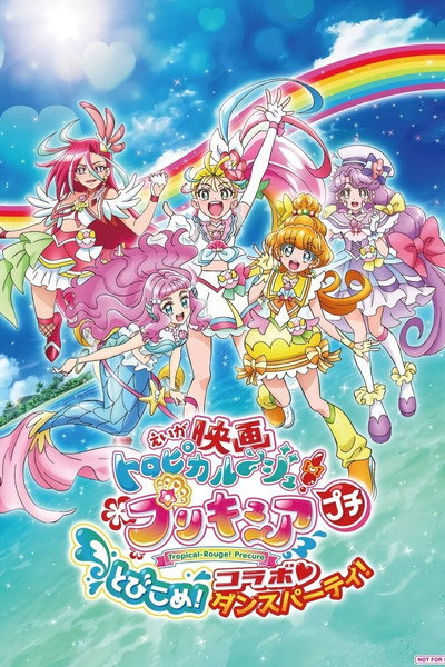 Póster de Eiga Toropikarûju! Purikyua Puchi Tobikome! Korabo Dansu Pâti!