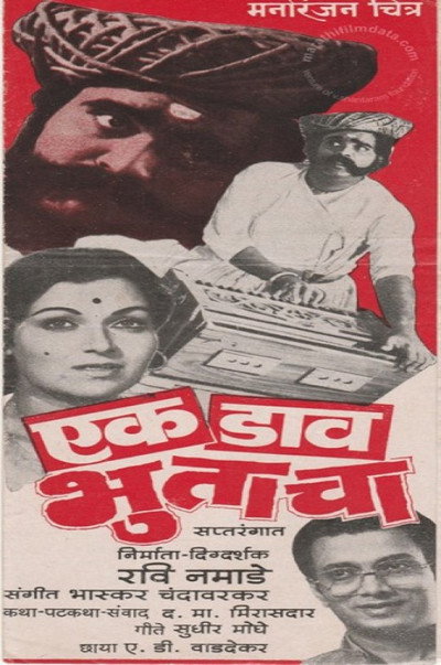 Póster de Ek Daav Bhutacha